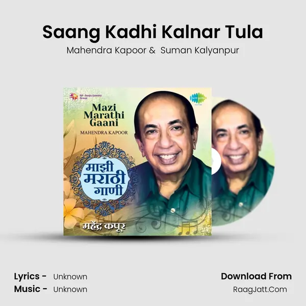 Saang Kadhi Kalnar Tula Cover