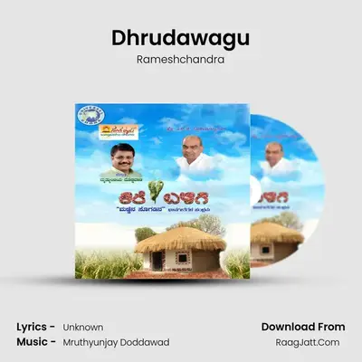 Dhrudawagu MP3 Song by Rameshchandra Cover