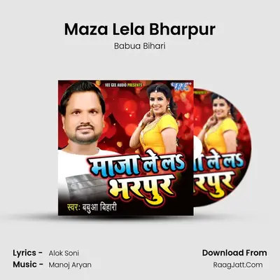 Maza Lela Bharpur mp3 song