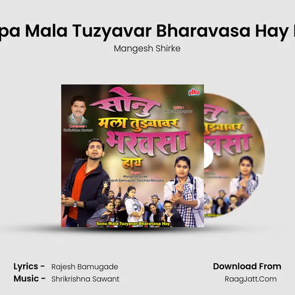 Bappa Mala Tuzyavar Bharavasa Hay Hay (Mangesh Shirke) MP3 Song by Mangesh Shirke Cover