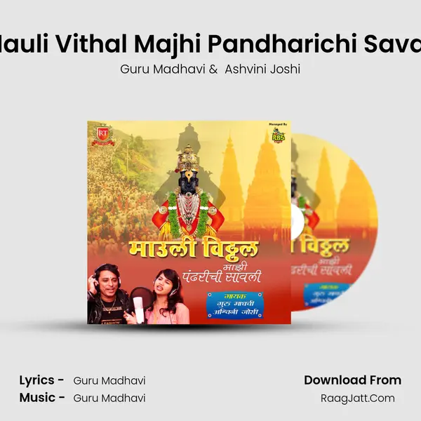 Mauli Vithal Majhi Pandharichi Savali MP3 Song by Guru Madhavi Cover