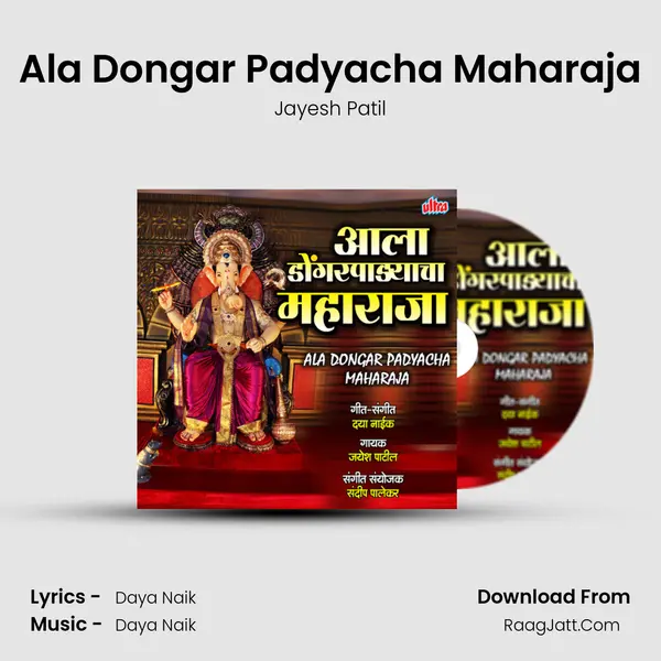 Ala Dongar Padyacha Maharaja - Jayesh Patil