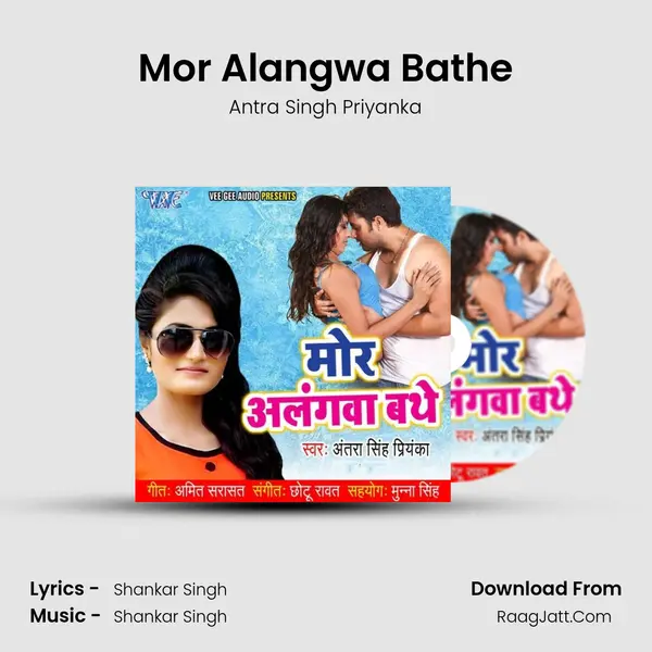 Mor Alangwa Bathe - Antra Singh Priyanka