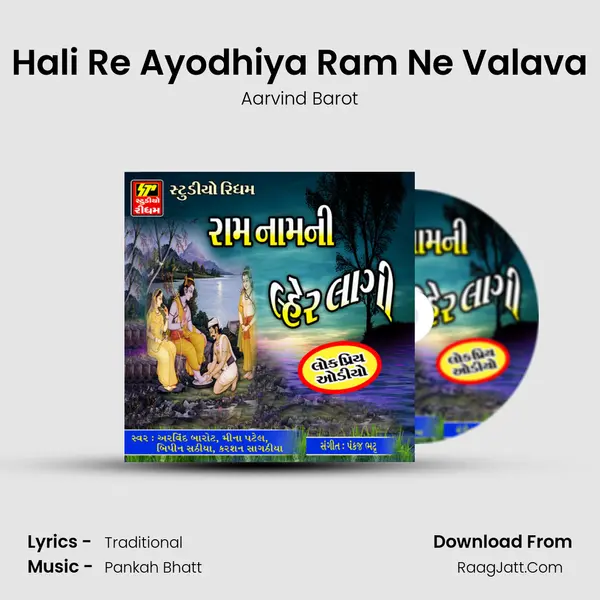 Hali Re Ayodhiya Ram Ne Valava MP3 Song by Aarvind Barot Cover