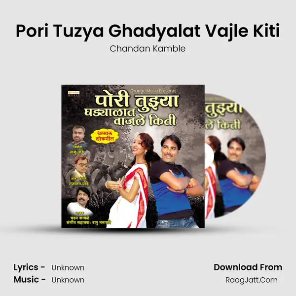 Pori Tuzya Ghadyalat Vajle Kiti - 