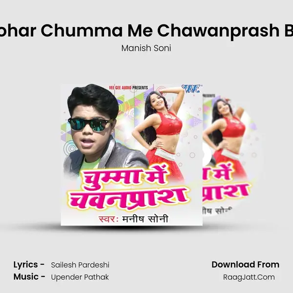 Tohar Chumma Me Chawanprash Ba mp3 song