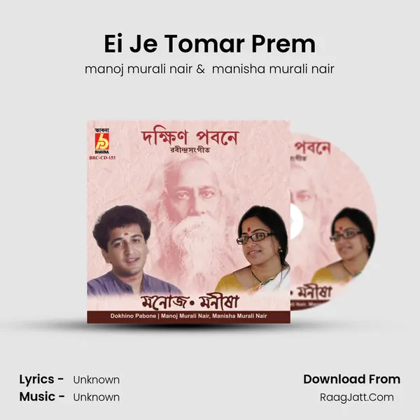 Ei Je Tomar Prem MP3 Song by manoj murali nair Cover
