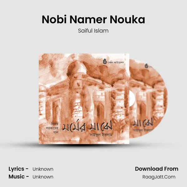 Nobi Namer Nouka MP3 Song by Saiful Islam Cover