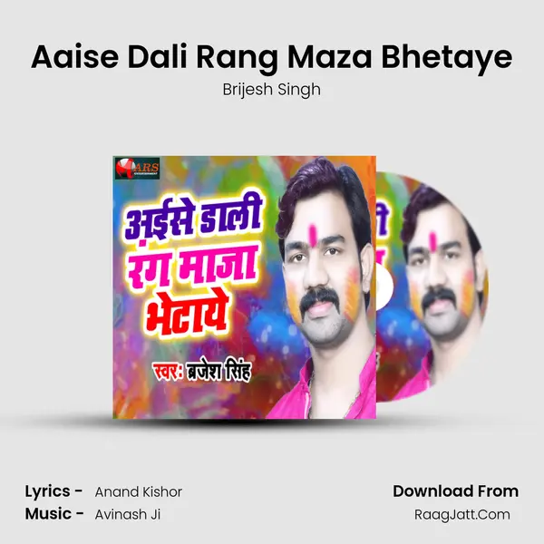 Aaise Dali Rang Maza Bhetaye mp3 song