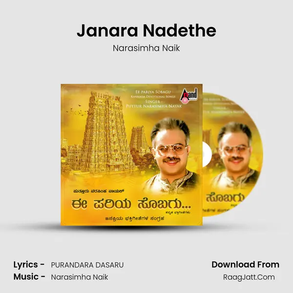 Janara Nadethe mp3 song