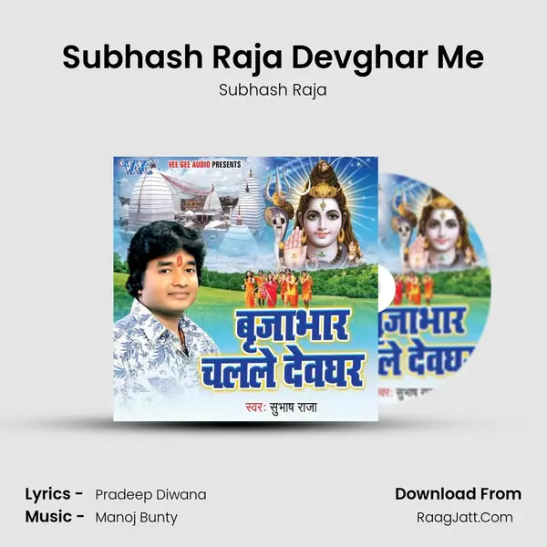 Subhash Raja Devghar Me MP3 Song by Subhash Raja Cover