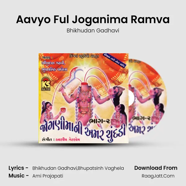 Aavyo Ful Joganima Ramva MP3 Song by Bhikhudan Gadhavi Cover