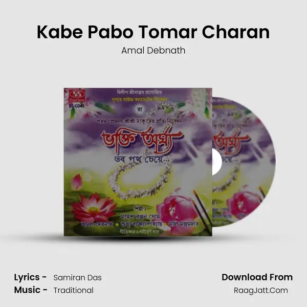 Kabe Pabo Tomar Charan MP3 Song by Amal Debnath Cover