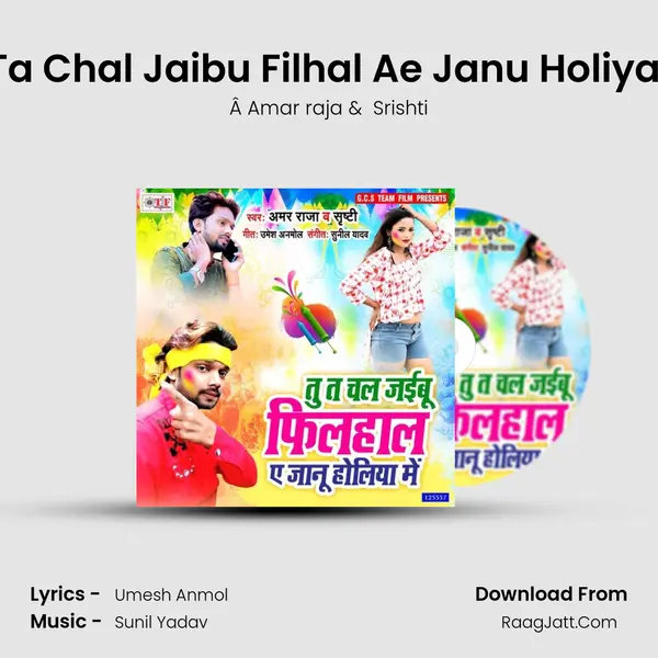 Tu Ta Chal Jaibu Filhal Ae Janu Holiya Me mp3 song
