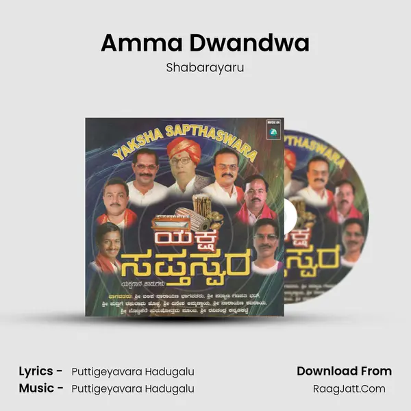 Amma Dwandwa MP3 Song by Shabarayaru Cover