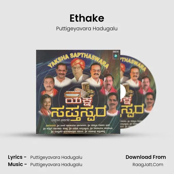 Ethake MP3 Song by Puttigeyavara Hadugalu Cover