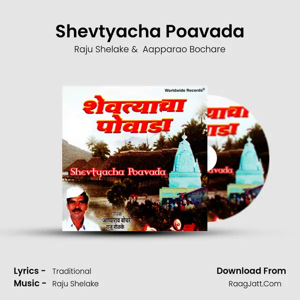 Shevtyacha Poavada (Katha) - Raju Shelake
