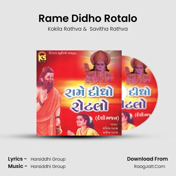 Rame Didho Rotalo mp3 song