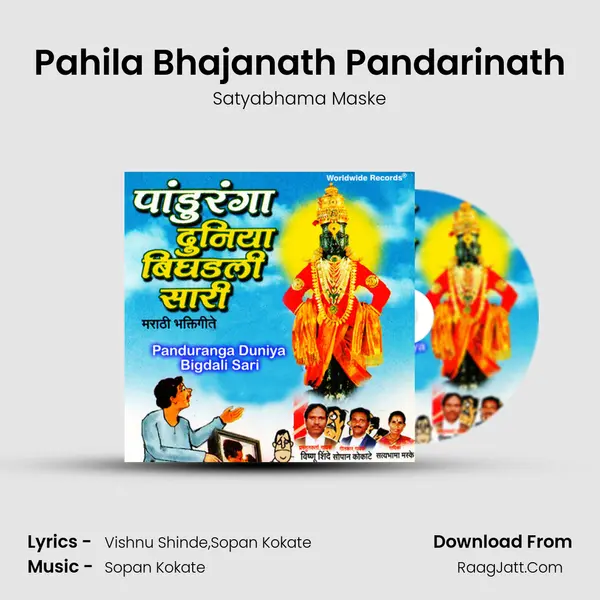 Pahila Bhajanath Pandarinath MP3 Song by Satyabhama Maske Cover