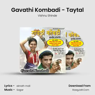 Gavathi Kombadi - Taytal MP3 Song by Vishnu Shinde Cover