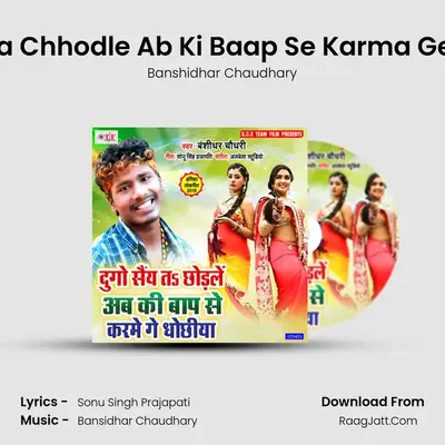 Dugo Saiy Ta Chhodle Ab Ki Baap Se Karma Ge Dhochhiya MP3 Song by Banshidhar Chaudhary Cover