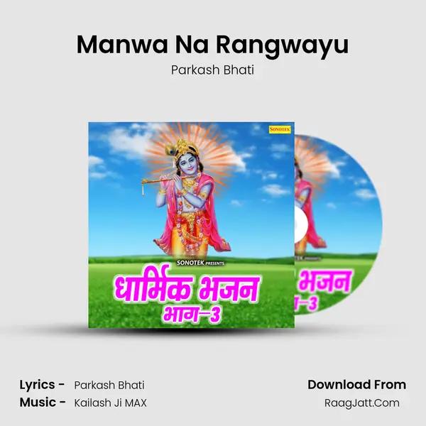 Manwa Na Rangwayu MP3 Song by Parkash Bhati Cover