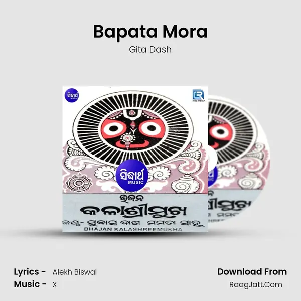 Bapata Mora MP3 Song by Gita Dash Cover