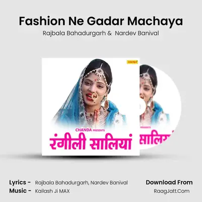 Fashion Ne Gadar Machaya MP3 Song by Rajbala Bahadurgarh Cover
