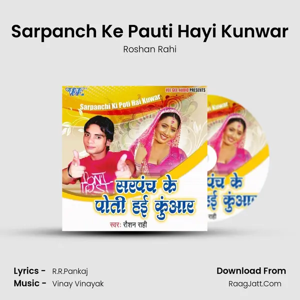 Sarpanch Ke Pauti Hayi Kunwar MP3 Song by Roshan Rahi Cover