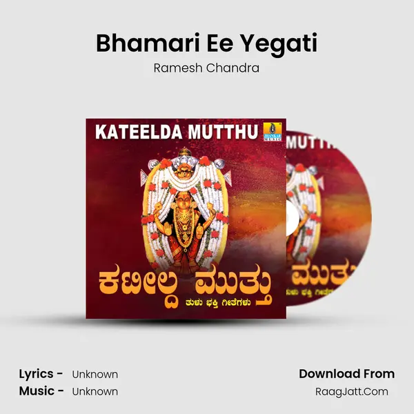 Bhamari Ee Yegati MP3 Song by Ramesh Chandra Cover
