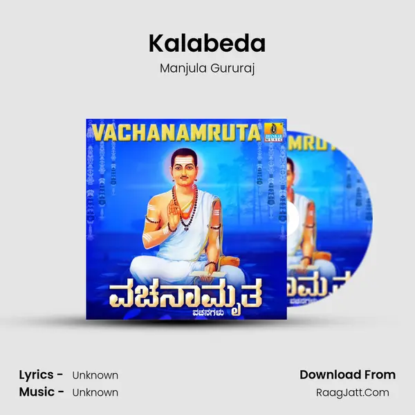 Kalabeda MP3 Song by Manjula Gururaj Cover