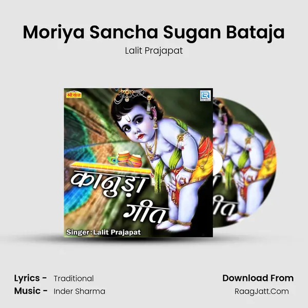 Moriya Sancha Sugan Bataja MP3 Song by Lalit Prajapat Cover