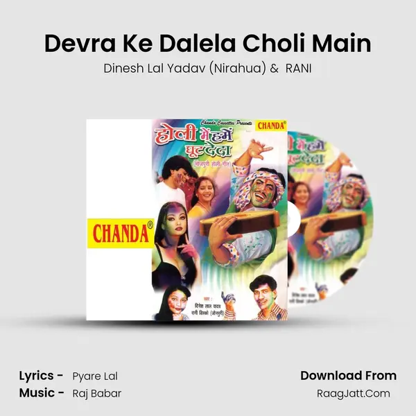 Devra Ke Dalela Choli Main MP3 Song by Dinesh Lal Yadav (Nirahua) Cover
