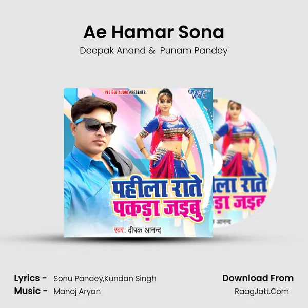 Ae Hamar Sona mp3 song