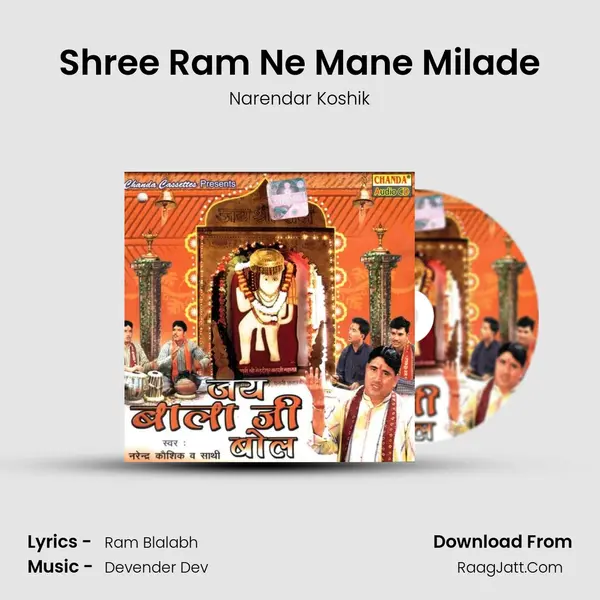 Shree Ram Ne Mane Milade mp3 song