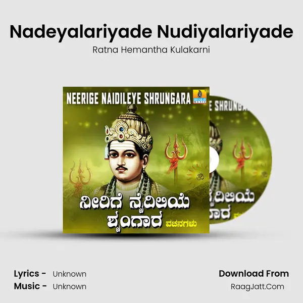 Nadeyalariyade Nudiyalariyade mp3 song