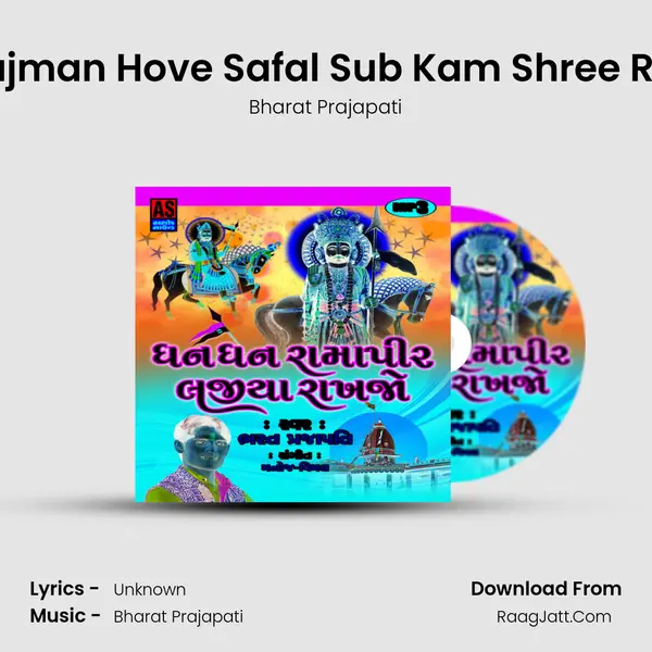 Bhajman Hove Safal Sub Kam Shree Ram MP3 Song by Bharat Prajapati Cover
