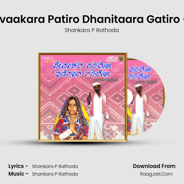 Sevaakara Patiro Dhanitaara Gatiro - 2 MP3 Song by Shankara P Rathoda Cover
