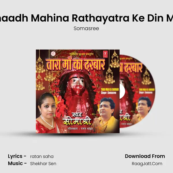 Ashaadh Mahina Rathayatra Ke Din Mein MP3 Song by Somasree Cover
