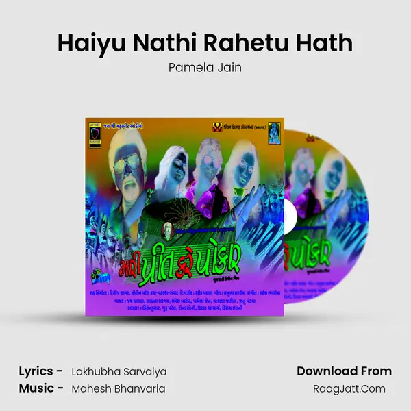 Haiyu Nathi Rahetu Hath MP3 Song by Pamela Jain Cover