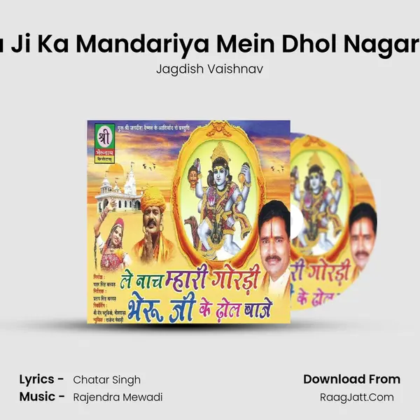 Bhairu Ji Ka Mandariya Mein Dhol Nagara Baje MP3 Song by Jagdish Vaishnav Cover