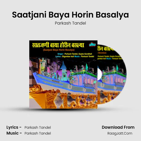 Saatjani Baya Horin Basalya MP3 Song by Parkash Tandel Cover