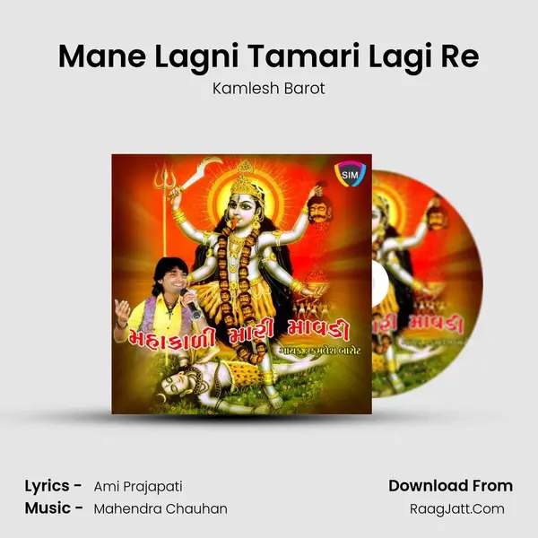 Mane Lagni Tamari Lagi Re MP3 Song by Kamlesh Barot Cover
