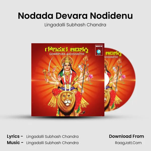 Nodada Devara Nodidenu MP3 Song by Lingadalli Subhash Chandra Cover