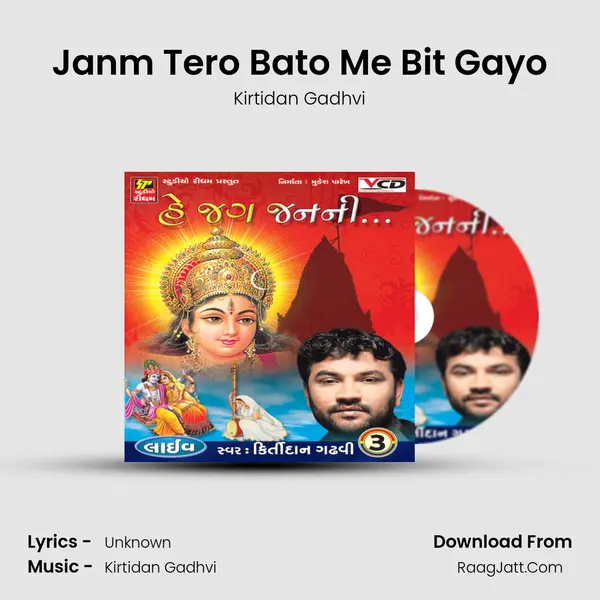 Janm Tero Bato Me Bit Gayo MP3 Song by Kirtidan Gadhvi Cover