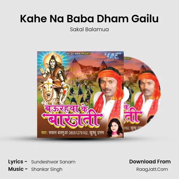 Kahe Na Baba Dham Gailu MP3 Song by Sakal Balamua Cover