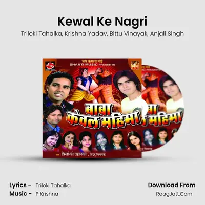 Kewal Ke Nagri MP3 Song by Triloki Tahalka Cover