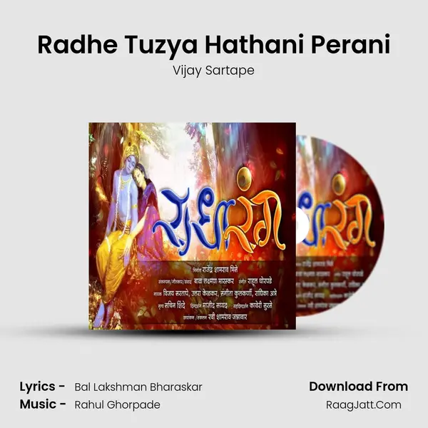 Radhe Tuzya Hathani Perani MP3 Song by Vijay Sartape Cover