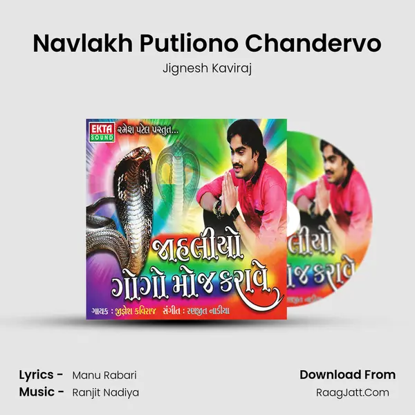Navlakh Putliono Chandervo MP3 Song by Jignesh Kaviraj Cover