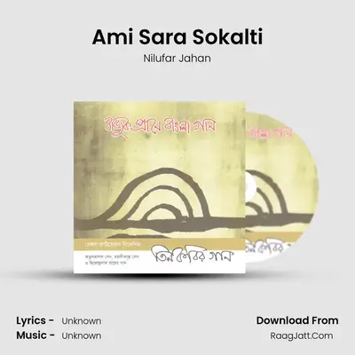 Ami Sara Sokalti MP3 Song by Nilufar Jahan Cover